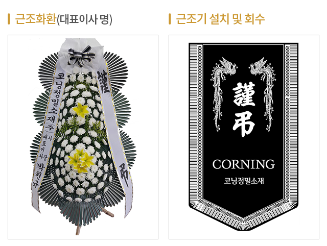 근조화환,근조기